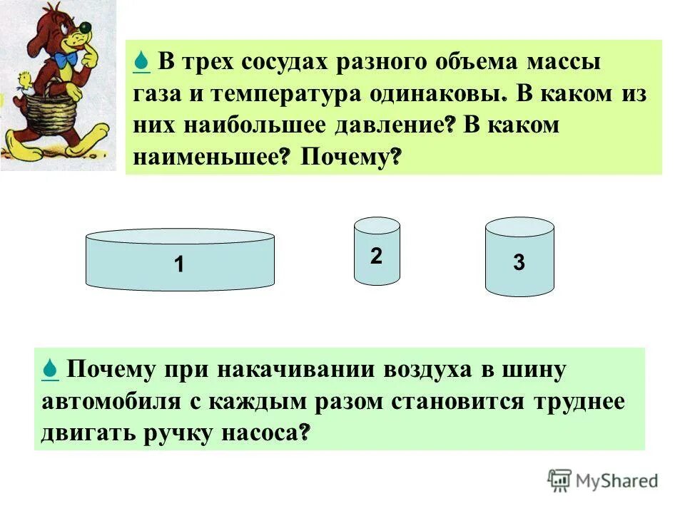 Давление в сосудах. Стеклянные сосуды разной формы, соединённые резиновой трубкой. Объем 1 моля идеального газа. Два одинаковых сосуда соединены трубкой. Давление газа на стенки баллона.