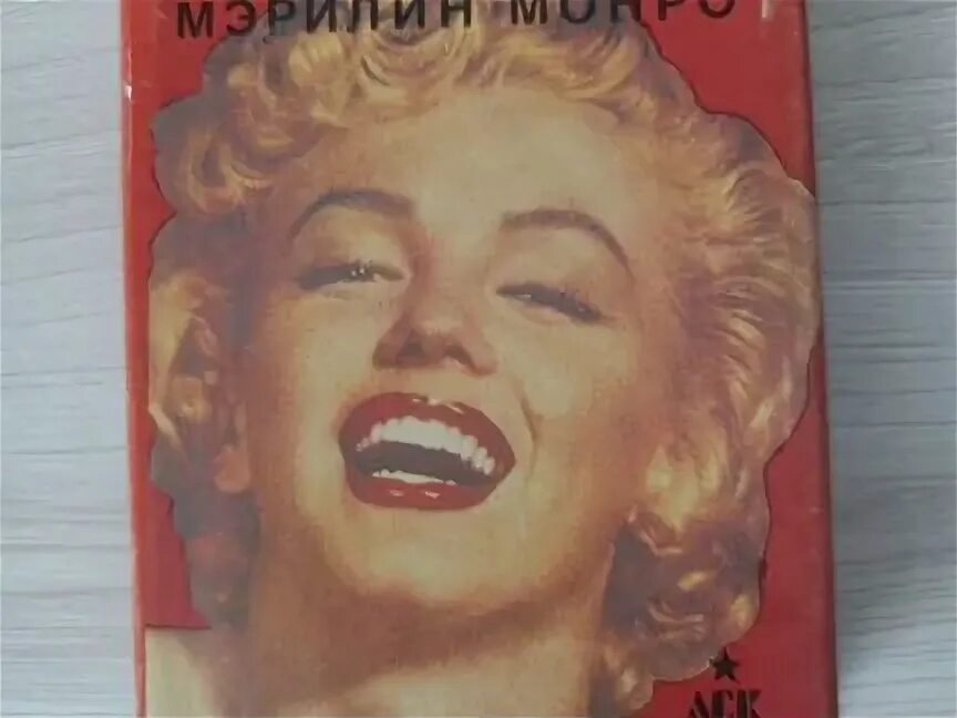 Книга мэрилин. Книга мэрилин. Мэрилин монро с книгой. Книга мэрилин монро рассказанная ею. Книга мэрилин.