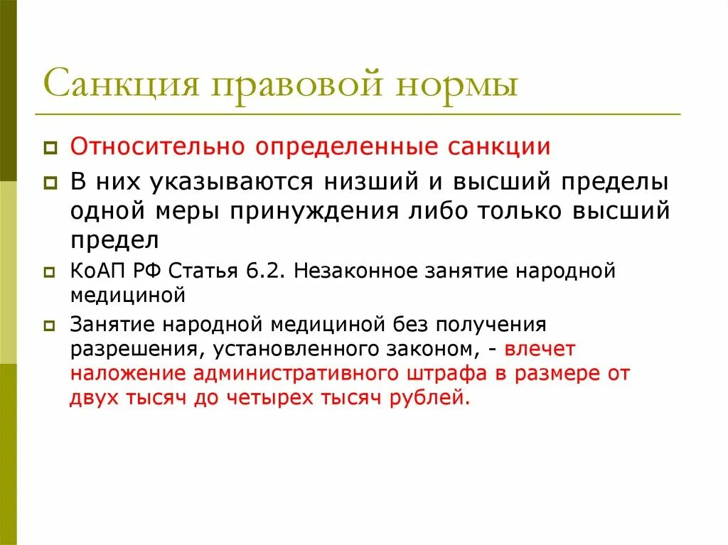 Санкции правовой нормы бывают. Санкция правовой нормы это. Классификация санкций правовых норм. Санкции юридической нормы. Санкции правовой нормы могут быть.