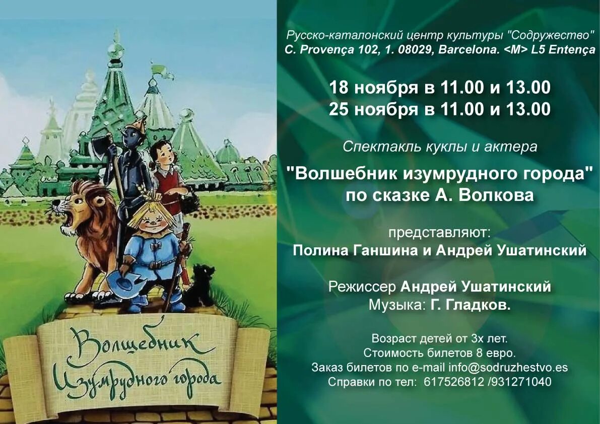 Кто правил изумрудным городом. Сказка Волкова волшебник изумрудного города. Герои книги волшебник изумрудного города. Изумрудный город герои сказки. Волков сказка волшебник изумрудного города герои сказки.