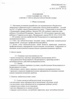 На учет как неблагополучная семья