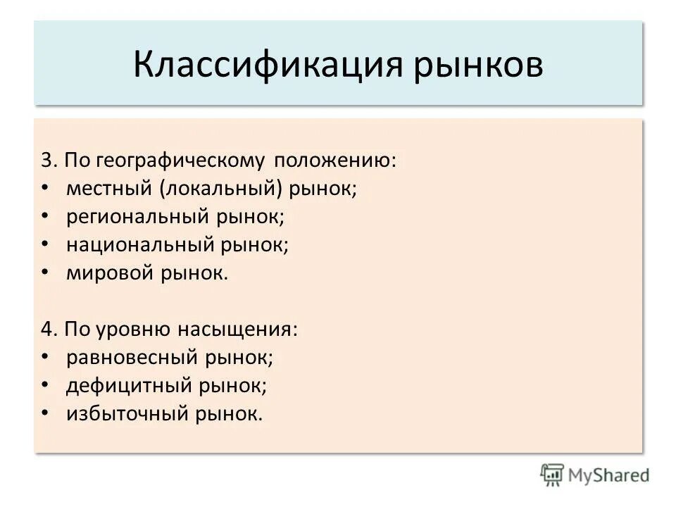 Принципы сегментации. Характеристика местных рынков. Локальный рынок труда. Местный рынок это локальный. Характеристика местных рынков.