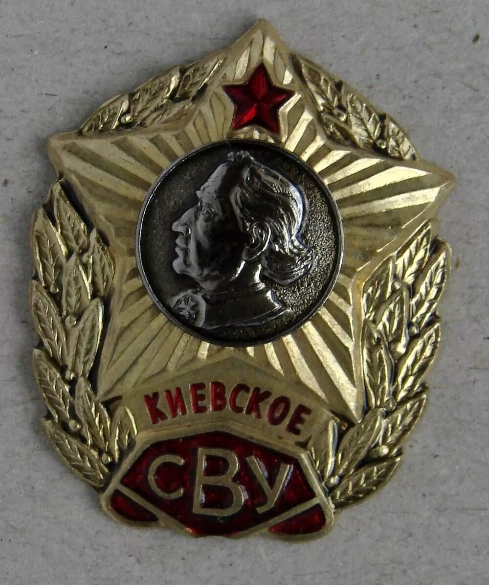 Знак сву. Значок СВУ 1943-1993. Значок Суворовского военного училища. Значок училища СВУ. Знак суаоровскогоиучилища СВСВУ.