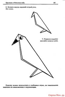Оригами грачи схема