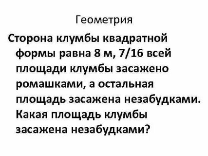 Сторона клумбы квадратной формы