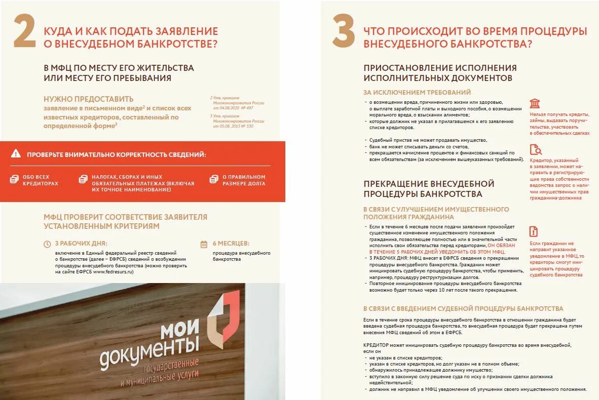 Как законно списать кредиты через мфц. Банкротство физических лиц через мфц. внесудебное банкротство через мфц. банкротство физ лиц через мфц. процедура банкротства физического лица через мфц.