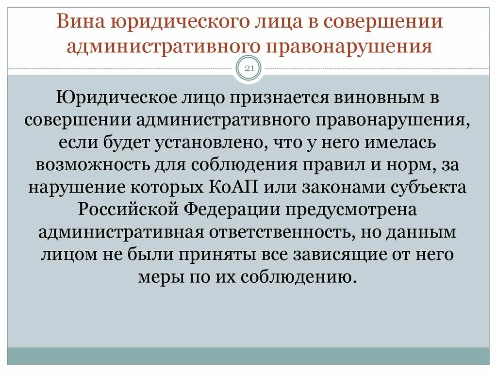 Формы вины в совершении административных проступков. Лицо считается подвергнутым административному наказанию в течение. Срок в течении которого. Наказания за совершение административного правонарушения. Срок подвергнутости административного наказания.