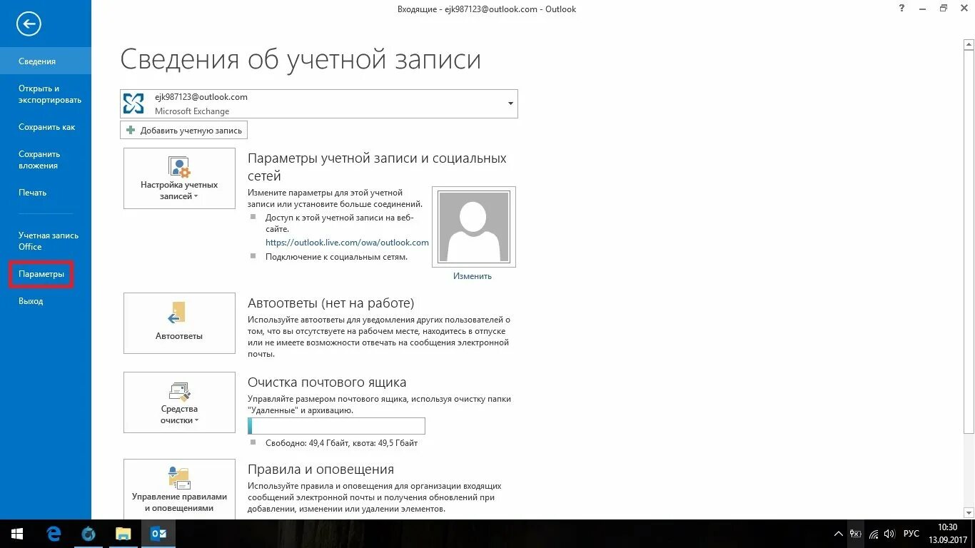 Как поставить автоответ в outlook. Автоматический ответ аутлук. Автоматический ответ в Outlook. Автоматический ответ на письмо в Outlook. Автоответ в почте Outlook.