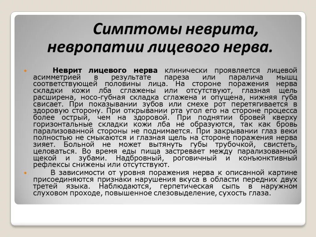 Терапия при неврите лицевого нерва. При лицевом нерве таблетки. Препараты от воспаления лицевого нерва. Препараты при воспалении тройничного лицевого нерва. Лицевая нейропатия лечение