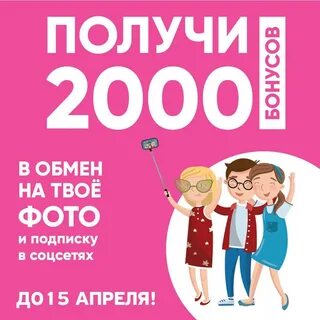 2000 бонусов