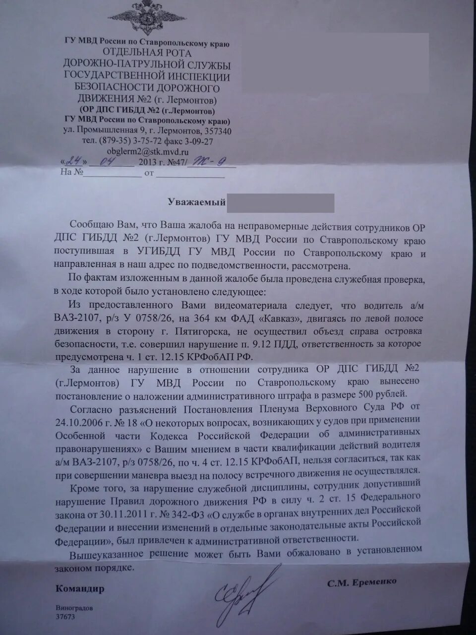 Жалоба в гибдд образец. Жалоба на неправомерные действия сотрудников ГИБДД. Жалоба на сотрудника ДПС. Жалоба на неправомерные действия сотрудников полиции. Жалоба на сотрудника ГИБДД образец.