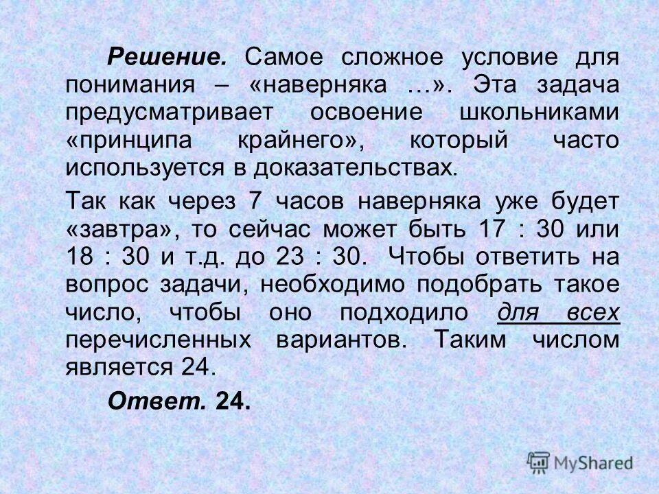 Решение наиболее. Решение наиболее