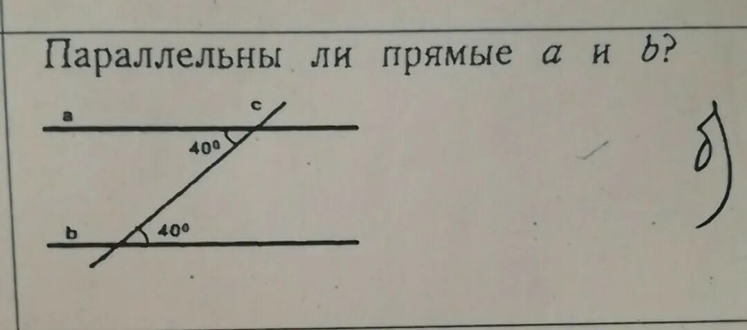 Угол 1 равен 40 градусов. Параллельны ли прямые а и б. Параллельные прямые а и б. Параллельны ли прямые a и b на рисунке. Параллельно ли прямые а и б.