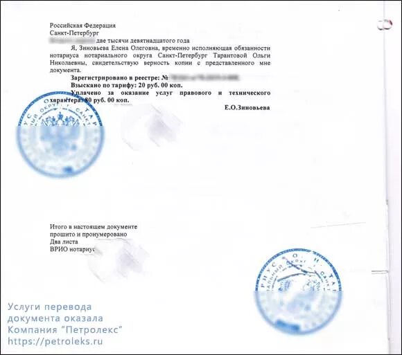Перевод документов с нотариальным заверением. Заверение печатью бюро переводов. Нотариально заверенный документ. Заверенные переводы документов спб. Заверенные переводы документов спб.