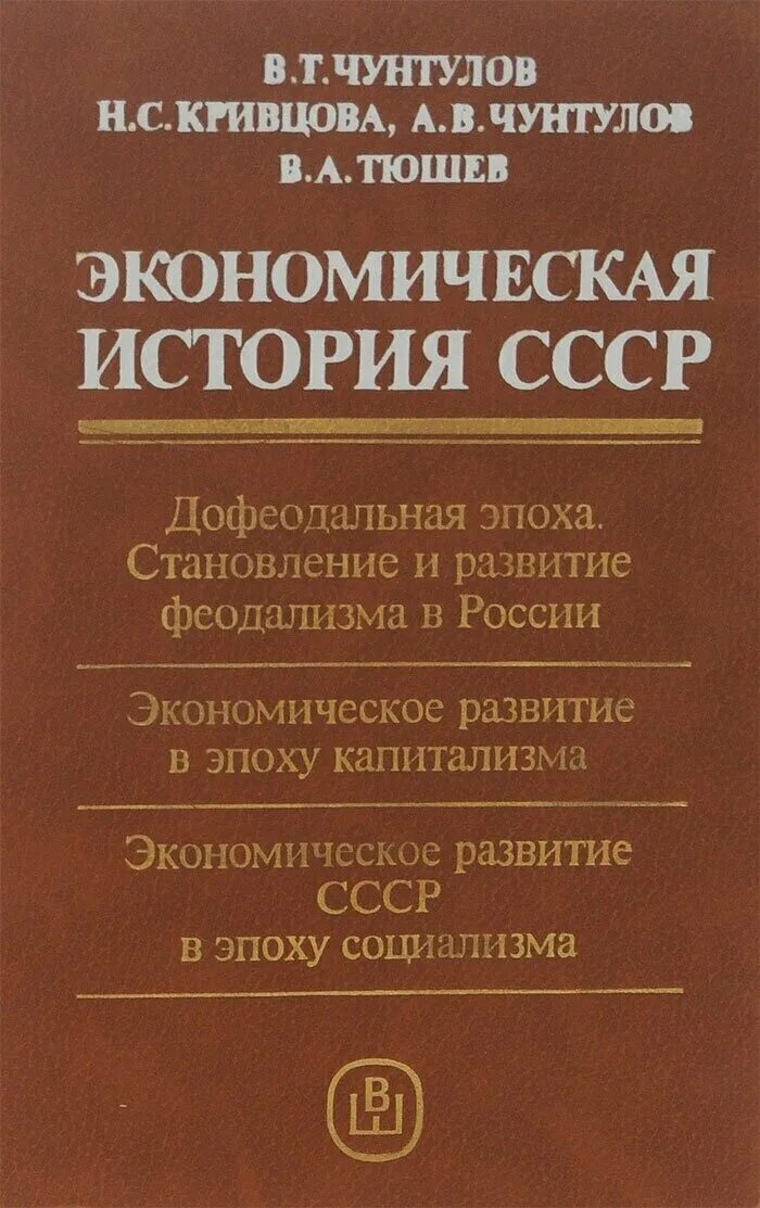 учебник экономической истории. экономическая история. экономическая история россии. советский учебник по экономике про ипотеку читать. история экономики.