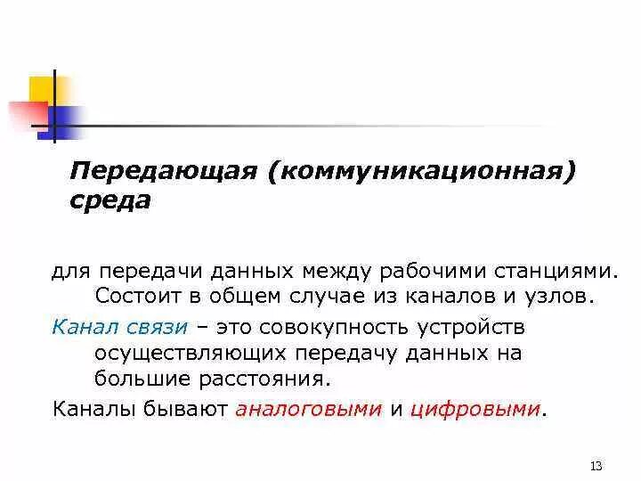 Коммуникационная среда. Языковой и речевой материал разница. Коммуникационная среда. Коммуникативное окружение. Коммуникативное окружение.
