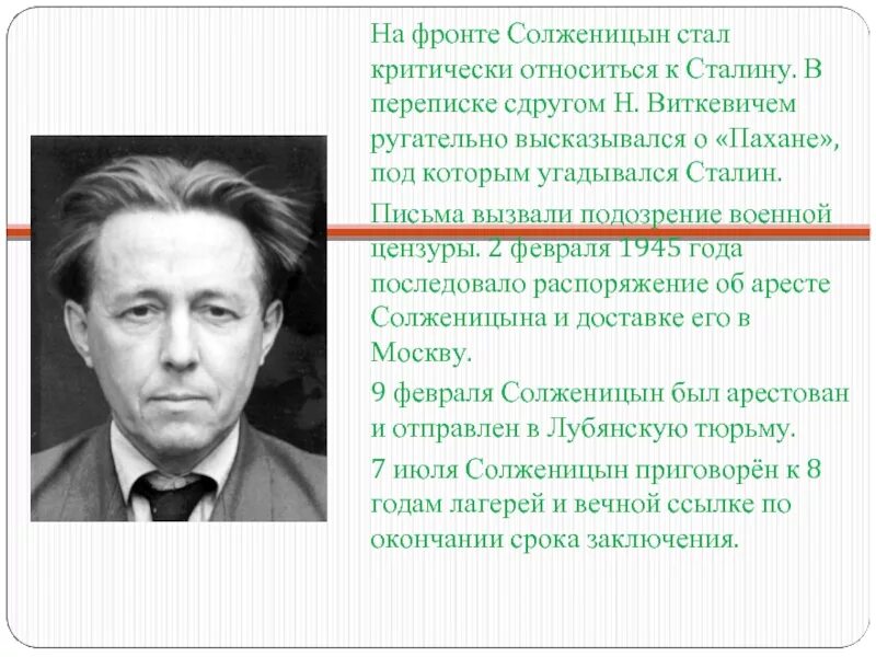 Литературная деятельность солженицына. Солженицын биография. В 1974 году кампания против солженицына. Литературная деятельность солженицына. Литературная премия имени солженицына.
