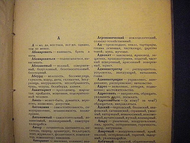 Словарь з е александрова. Учебный словарь синонимов русского языка. «Учебный словарь синонимов русского литературного языка». Словарь синонимов русского языка Александрова з.е. Словарь синонимов з е Александровой.