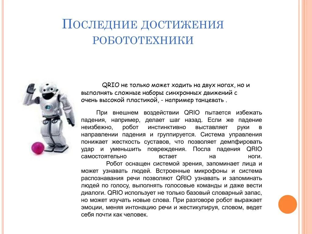 Достижения робототехники. Достижения современной робототехники. Описание робототехники. Новейшие достижения в робототехнике. Сообщение история робототехники