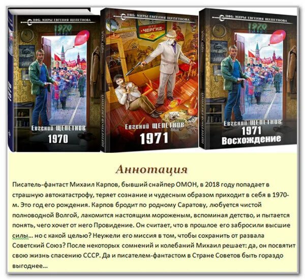 Щепетнов чистильщик 2 читать. 1970 евгений щепетнов книга. щепетнов евгений - михаил карпов 1, 1970. евгений щепетнов &quot;1972&quot;. евгений щепетнов 1970 михаил карпов.