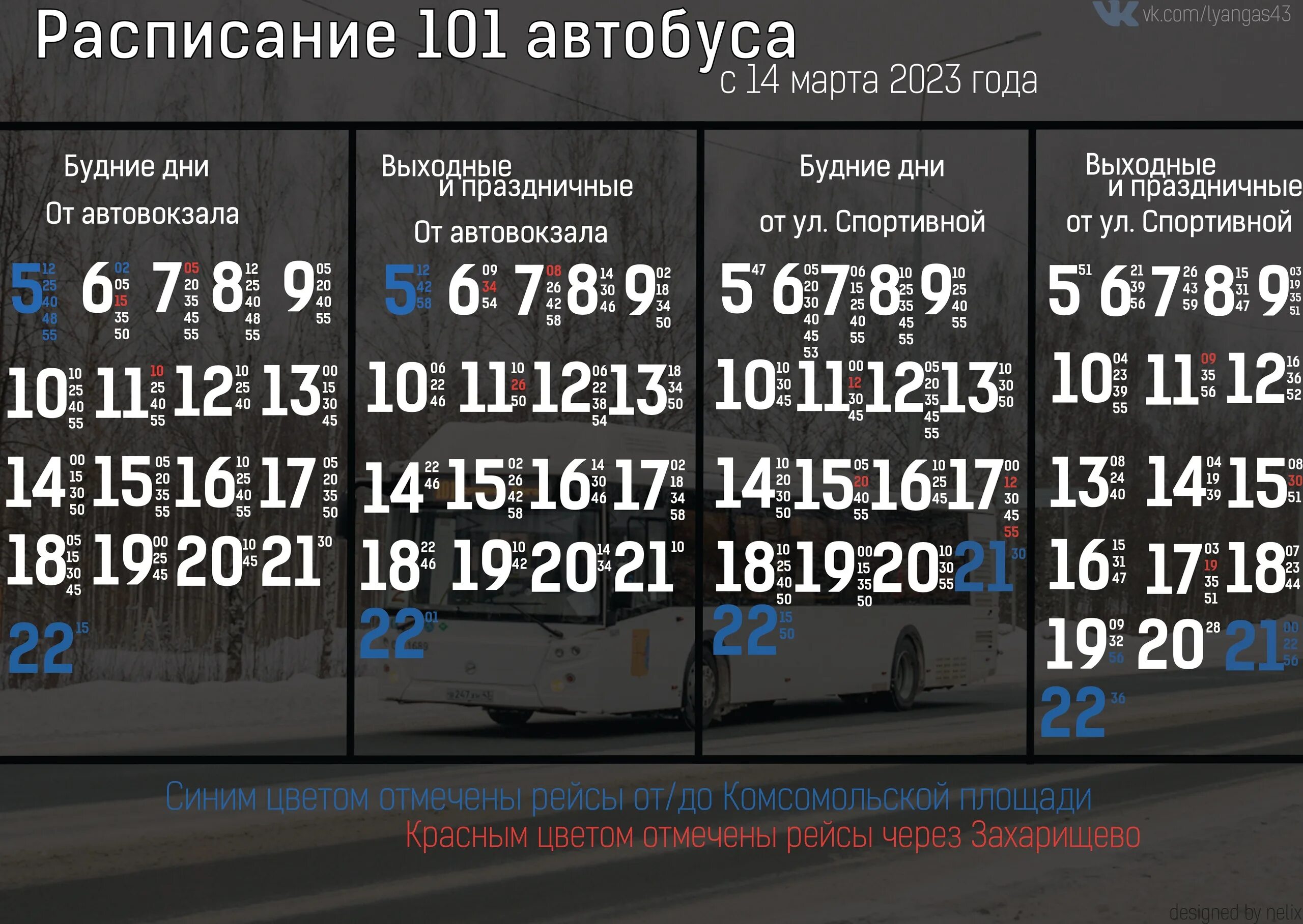 Расписание 101 автобуса на 2024 год