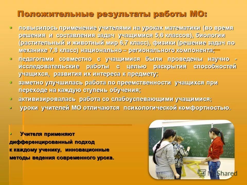 План работы мо кураторов. Итоги работы мо. Критерии для подсчета игр-у. Анализа работы педагога за год. Итоги работы мо.