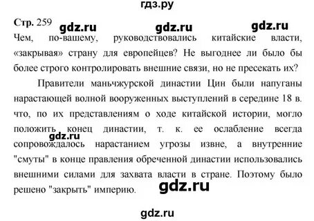 История 5 класс страница 251 составить рассказ