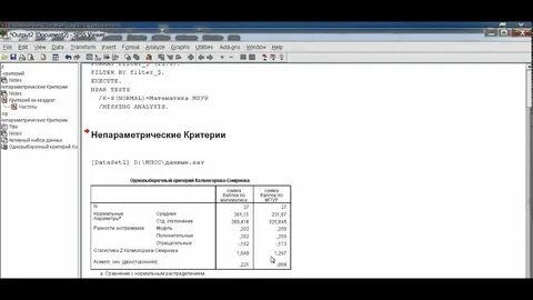 Spss нормальность распределения