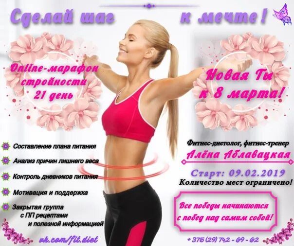 Программа похудения на 21 день. Марафон 21 день похудения. Интенсив похудение. Программа похудения за 21 день. Курс похудения.
