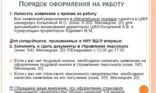 Процедура приема работника на работу. Оформление документов при приеме на работу. оформление на работу. порядок оформления приема на работу. прием на работу оформляется.