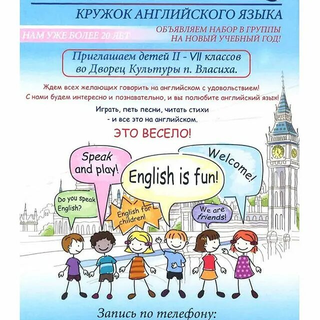 Ходить на кружок на английском. Кружок по английскому языку. приглашаем в кружок английского языка. название английских кружков. реклама кружка английского языка.