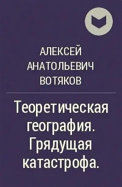 Грядущих катастроф