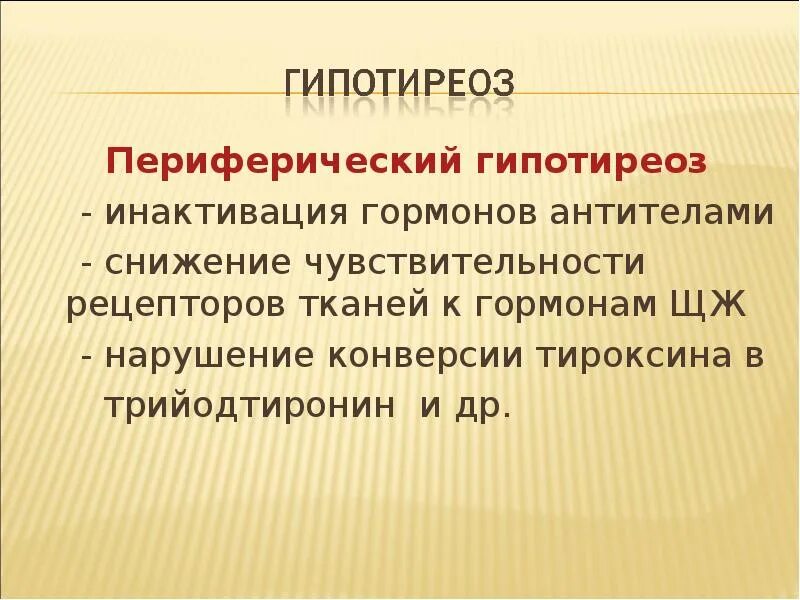Периферические гормоны