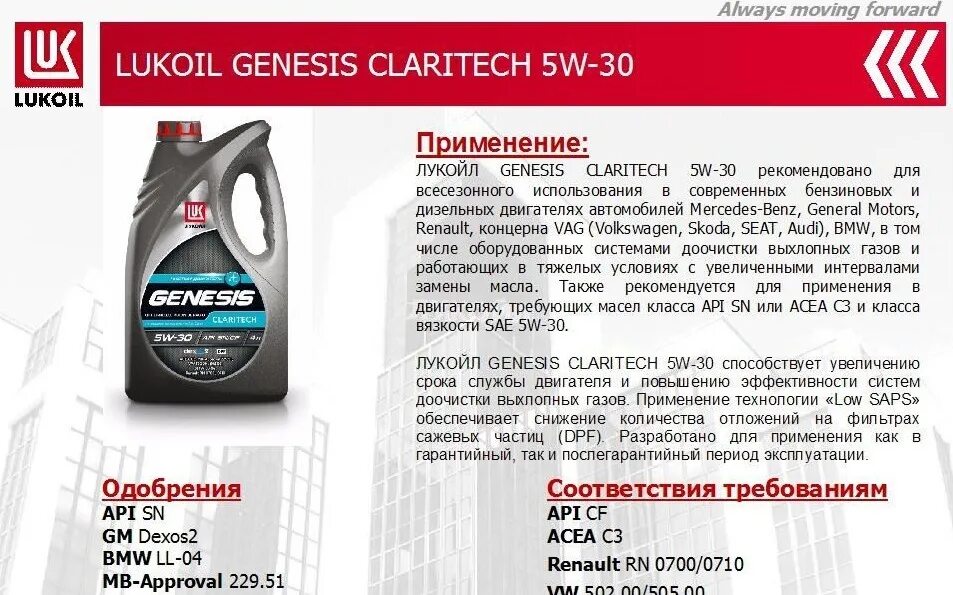 Масло лукойл сравнить. Лукойл Genesis Claritech 5w-30. Масло Lukoil Genesis Claritech 5w-30. Масло ДВС Лукойл 10w30 Genesis. Genesis Lukoil 5w30 Mercedes.