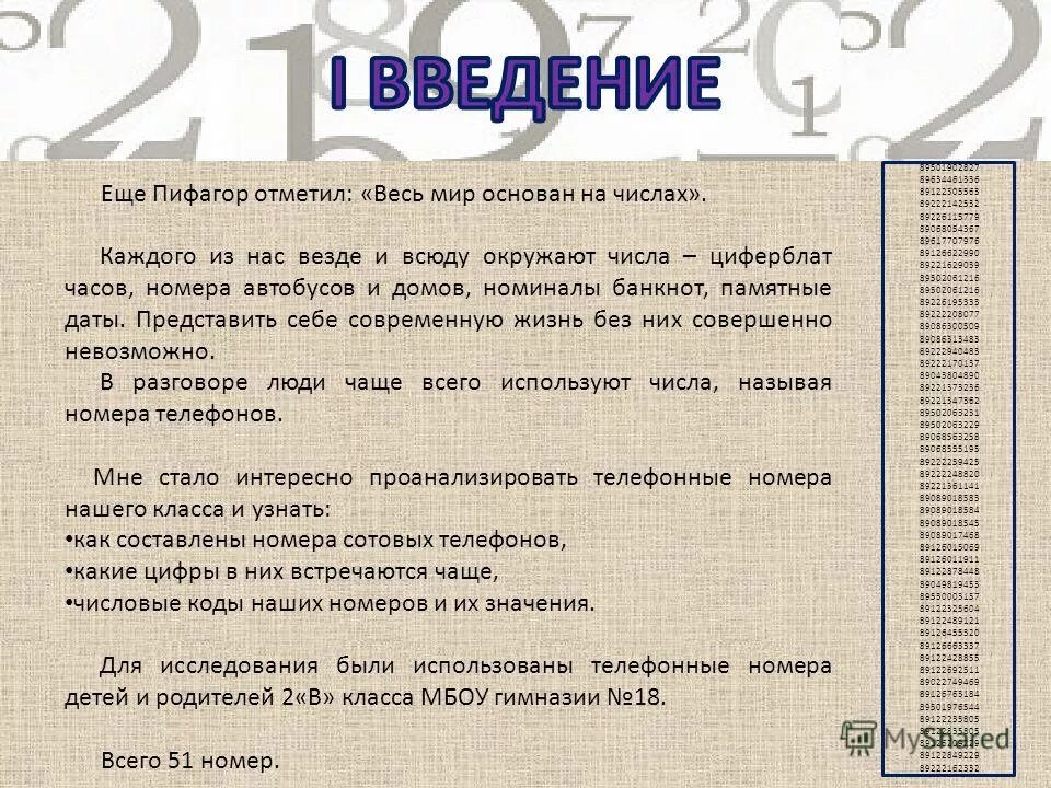 Цифра лидер. Цифра лидер