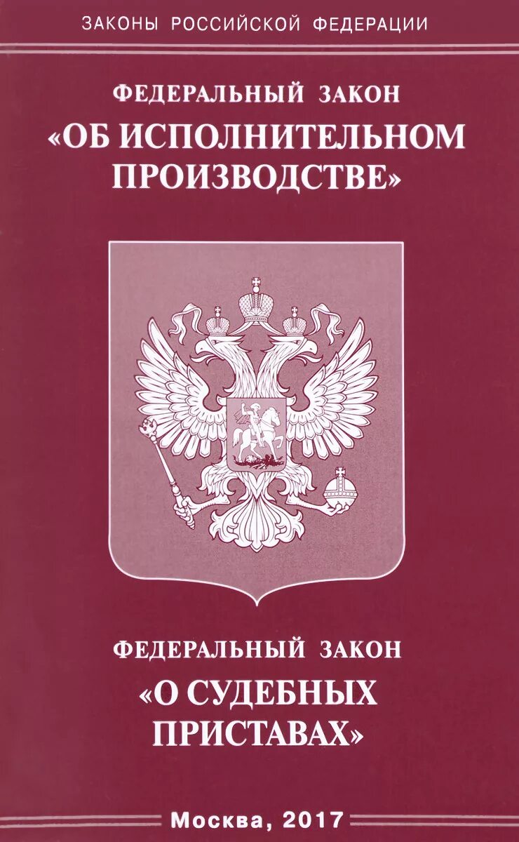 65 фз об исполнительном