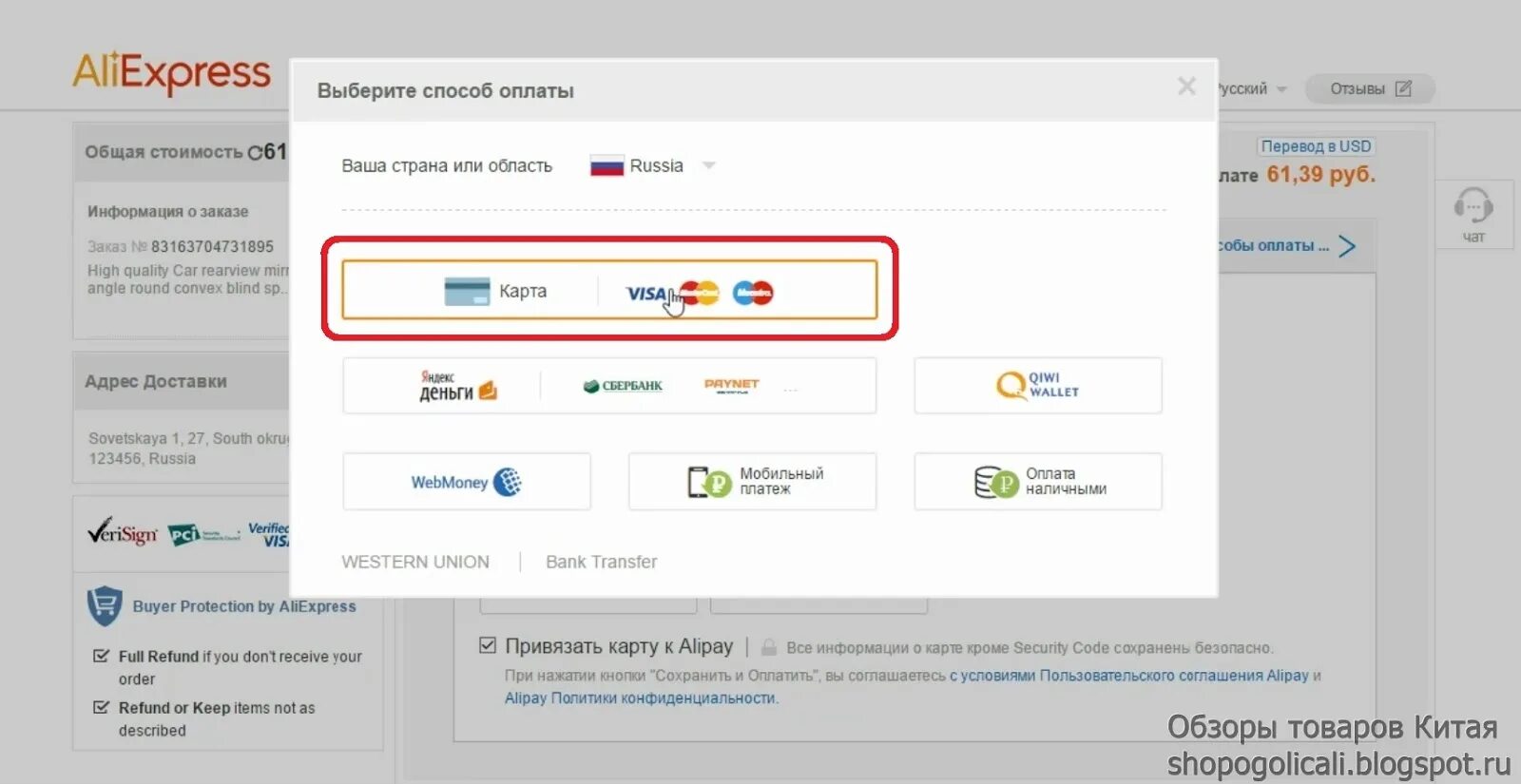 Оплатить товар в китае