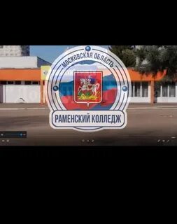 Раменский лицей 13