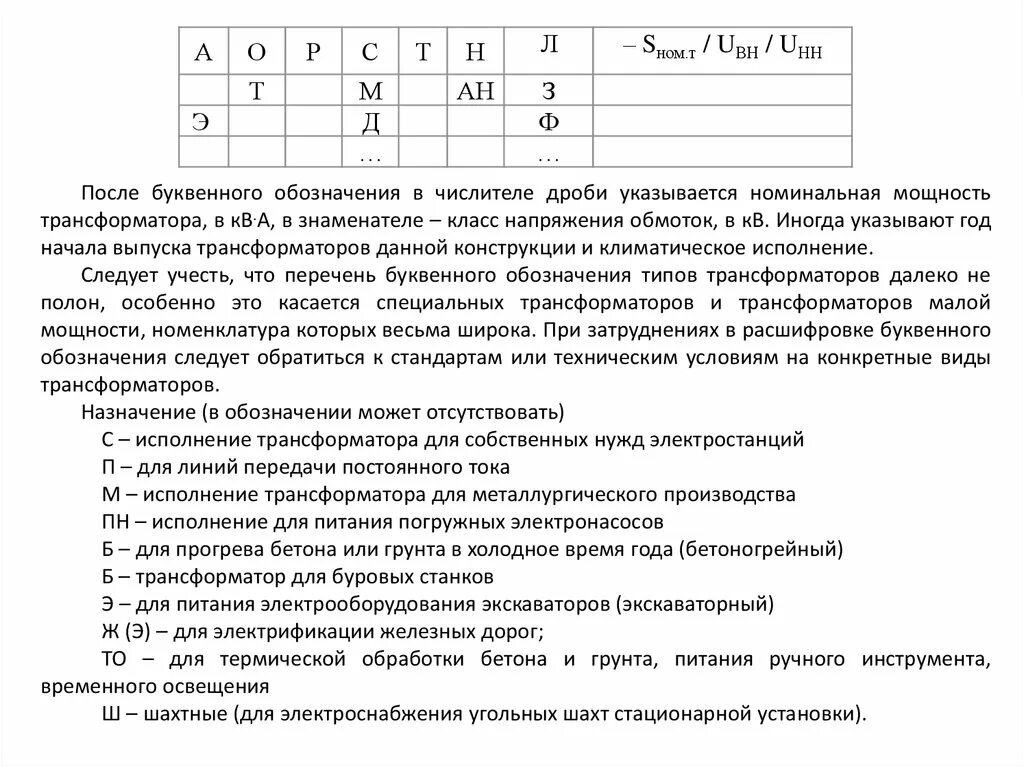 Исполнение трансформатора