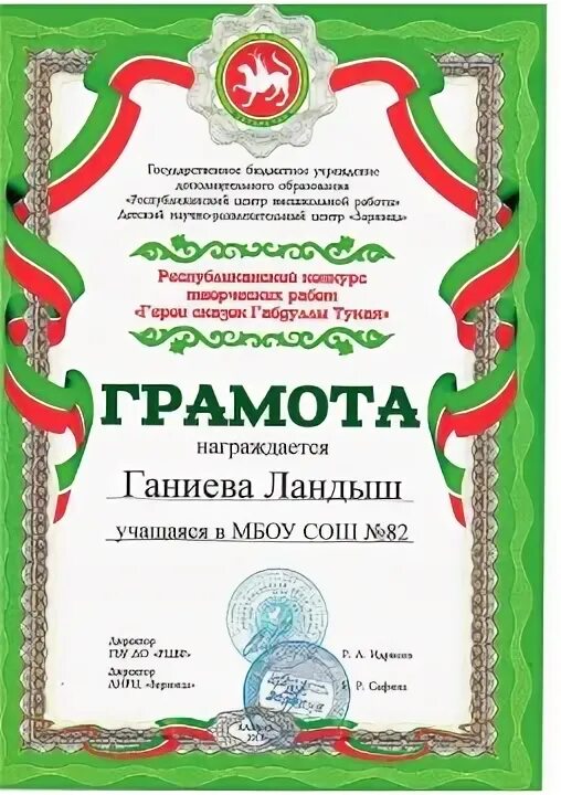 Конкурс чтецов габдулла тукай. Дипломы по тукаю. грамота тукай.