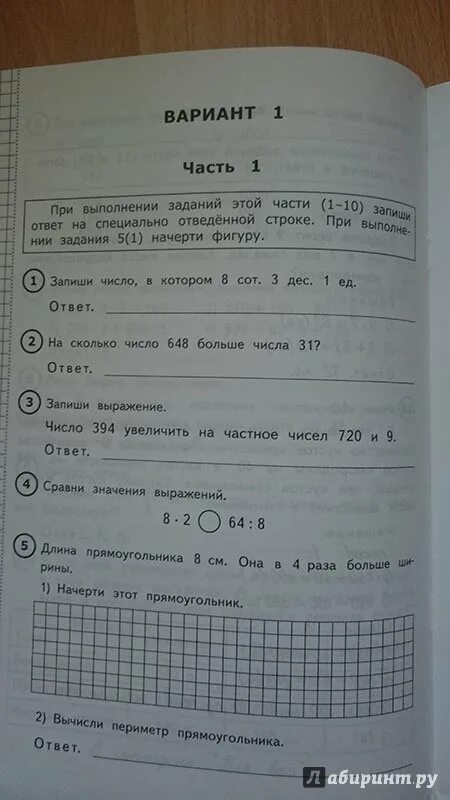 Ответы впр математика второй класс. ВПР 2 задание 4 класс. Задачи ВПР 3 класс математика. ВПР 4 класс математика 3 задание. ВПР по математике 4 класс задания.