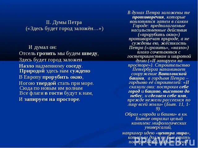 Мы заложен грозить будет отсель. Отсель грозить мы будем шведу средство выразительности. Отсель грозить мы будем шведу здесь будет город заложен. И думал он отсель грозить мы будем шведу. Стихотворение здесь будет город заложен.