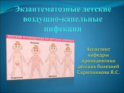 Найди инфекцию