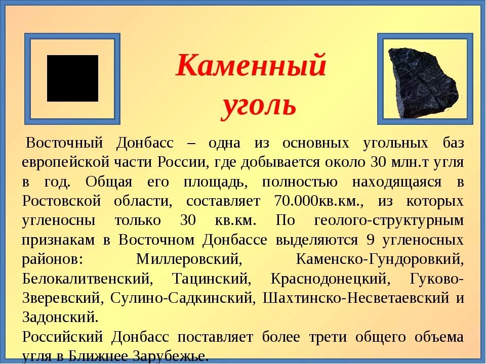 Каменный уголь свойства окружающий мир. Сообщение о Каменном угле. Доклад про уголь. Каменный уголь доклад. Полезные ископаемые уголь доклад.