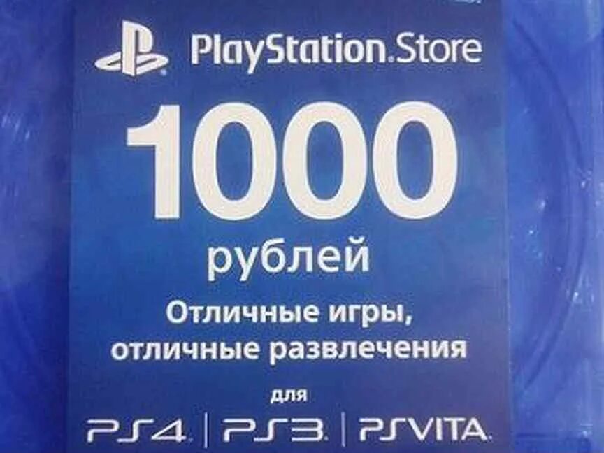 Купить пополнения playstation store. PS 1000 PSN. PLAYSTATION Store ps4 пополнения бумажника. Карты пополнения PSN 2500. Карта пополнения бумажника PLAYSTATION.