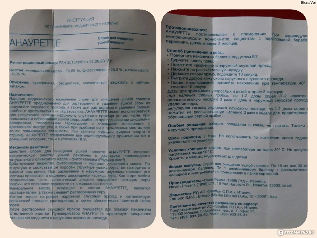Анауретте спрей отзывы. Анауретте. Анауретте капли ушные инструкция. Спрей для ушей от пробок Анауретте. Анауретте спрей для очищения ушной полости 15мл.