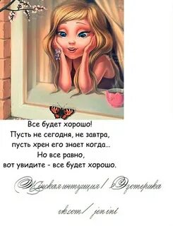 И пусть хрен