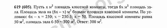 619 Математика 5. Номер 619 по математике 5 класс. Математика 5 класс Виленкин номер 619. Математика 5 класс упражнение 619. Математика 5 номер 650