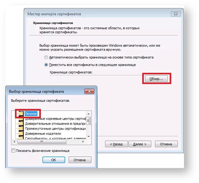 Windows импорт сертификата. Windows импорт сертификата