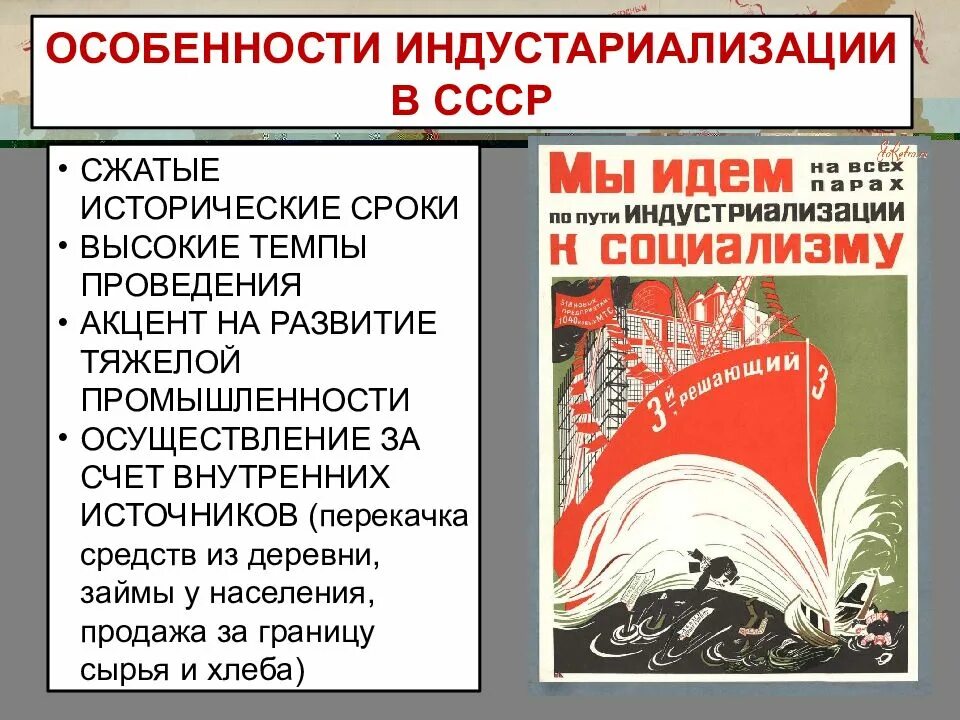 Три особенности индустриализации. Индустриализация 1930. Специфика индустриализации в СССР. Индустриализация СССР 1930е. Черты и особенности индустриализации.